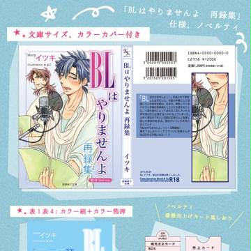 【SCC新刊】BLはやりませんよ 再録集ノベルティのご案内