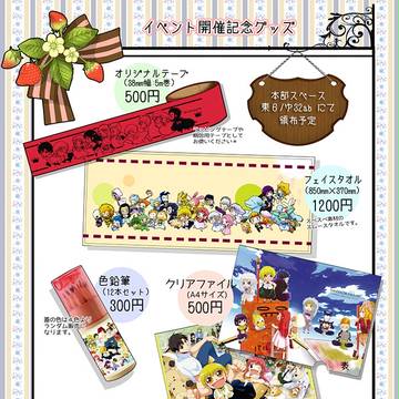 SCC24 プチ本部当日領布物+ラリー景品