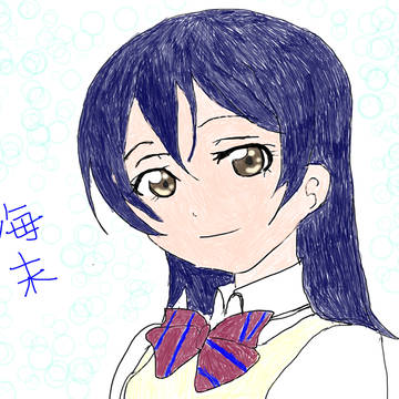 海未