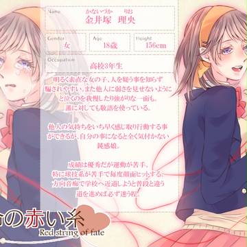 【Rt】 金井塚 理央 【CS】