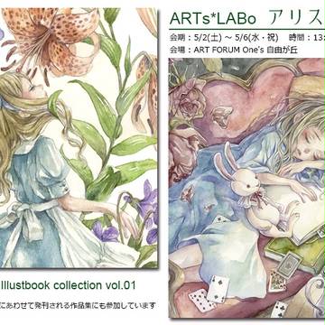 アリス展告知＆制作過程
