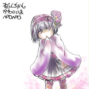 ざしきわらしちゃんぺろぺ