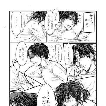 【西東】旭さんが拗ねるはなし