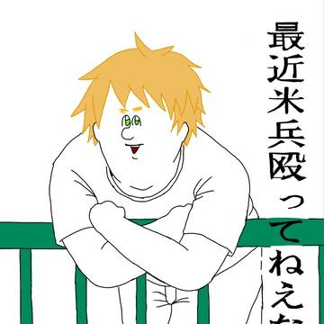 最近米軍殴ってねぇなー【ヘタリア】