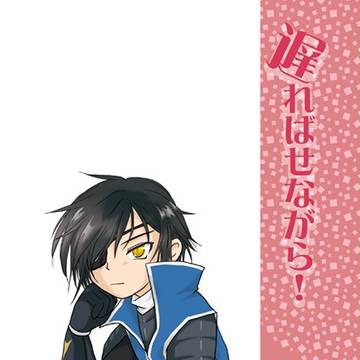 【スパコミ】サナダテ新刊コピ本サンプル【腐】