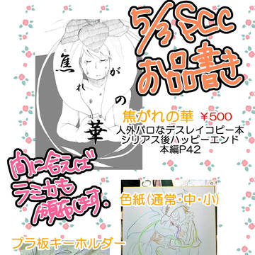 SCCお品書き&コピ本サンプル