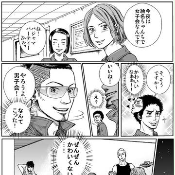 【SBマンガ】惑星だんご