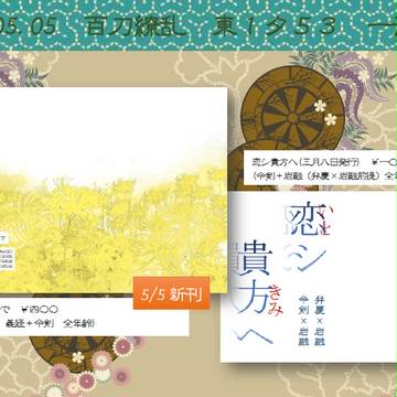 【百刀繚乱】お品書き【今岩・弁岩】