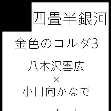 スパコミ24サークルカット