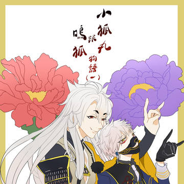 雙狐