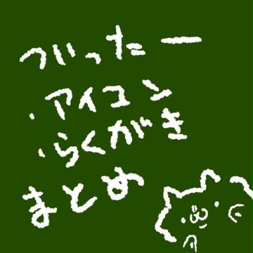 ついろぐ