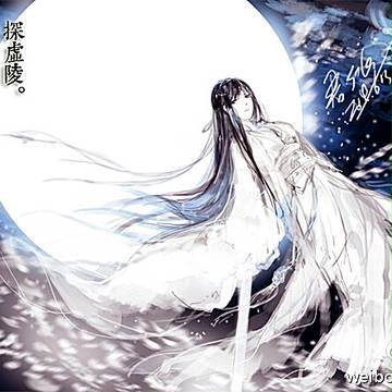 探虚陵