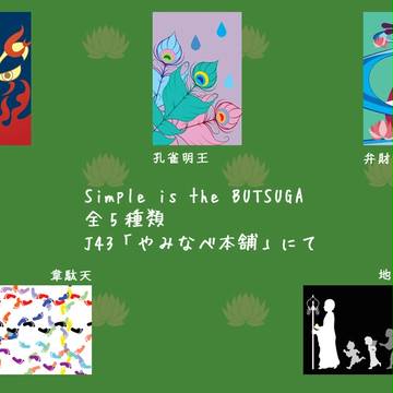 Simple is the BUTSUGA