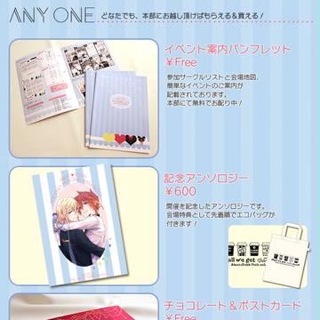 イベント記念品一覧