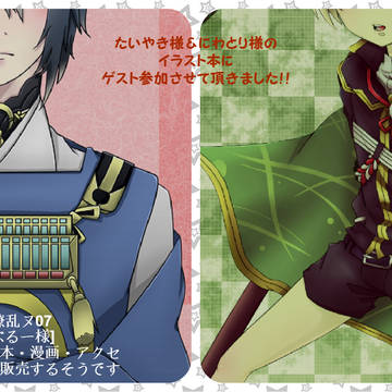 告知+α(とうらぶらくがき)
