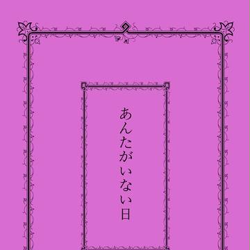 【小説/サンプル】ラヴコレ新刊村梓