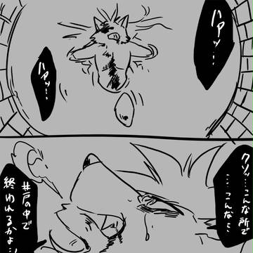 バッドエンド