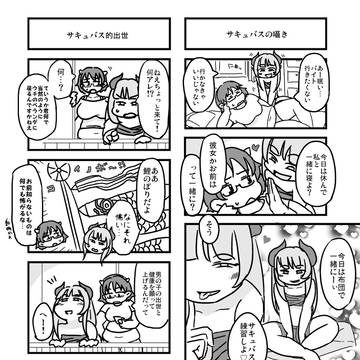コミティア112「俺がサキュバスREBOOT」ゲスト原稿