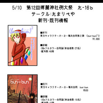 例大祭12 おしながき
