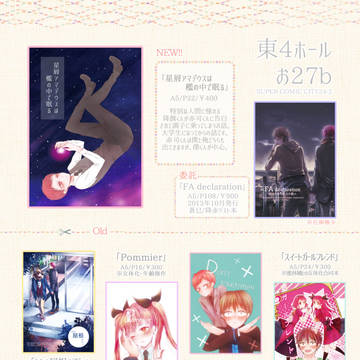 【SCC24】既刊委託販売のお知らせ【降赤】