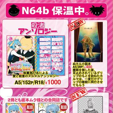 【暗殺教室・腐】SCCお品書き【殺渚・ぬカル・烏渚】