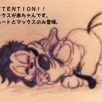 プルートのベビーシッター漫画