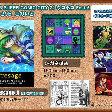 SUPER COMIC CITY 24 （お品書き＆サンプル）