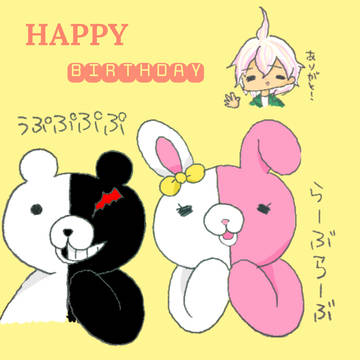 狛枝くん、お誕生日おめでとう！