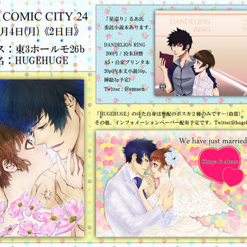 SUPER COMIC CITY 24 頒布物告知：5月4日