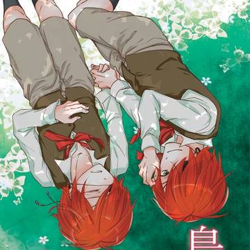 【SCC24 新刊】鳥の鳴く声