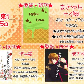 5/3スパコミお品書き【サ55a】