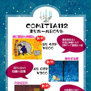 【COMITIA112】新刊サンプル