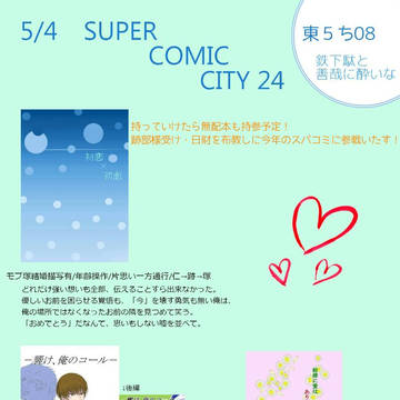 【お知らせ】スパコミ お品書き