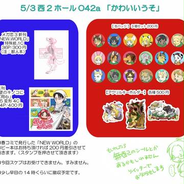 スパコミお品がき