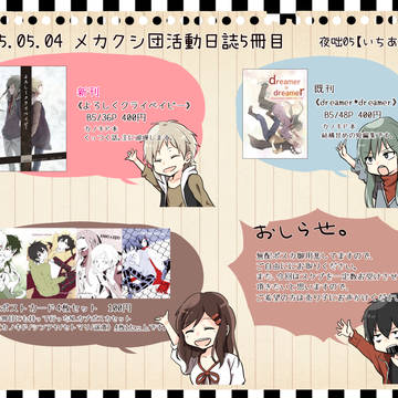 【メ活誌5】お品書き