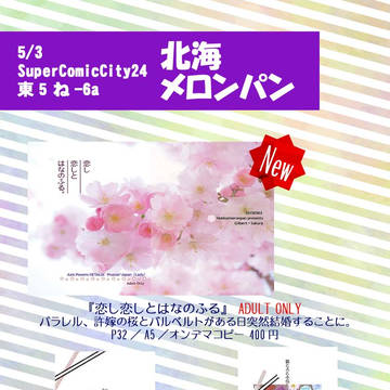 SCC24 お品書き