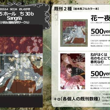 5/4 SCC24 おしながき