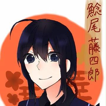 鯰尾藤四郎