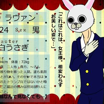 【絵師アリ】ラヴァン【キャラシ】