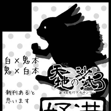 SCC24 5/3  満月好好　東6　ふ― 2a