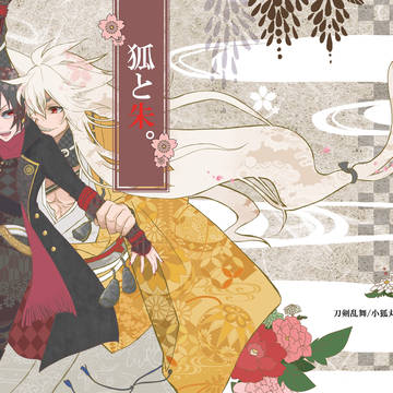 【百刀繚乱】新刊サンプル【こぎきよ】
