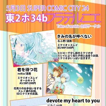5/3スパコミお品書き