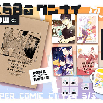 【SCC24】おしながき