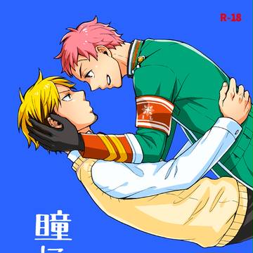 【スパコミ新刊】瞳に映る【しますぐ】