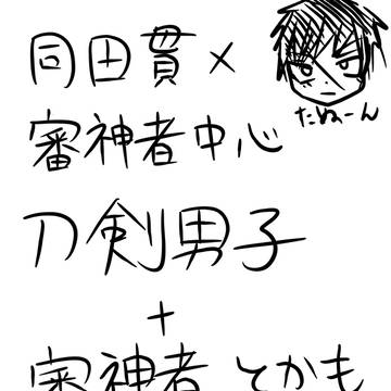 とうらぶまとめたの。