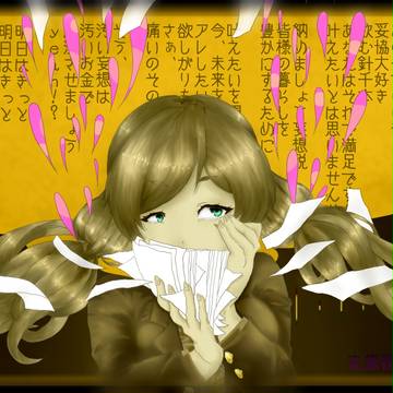 妄想税のんたん【トレス】
