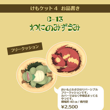 【けもケット4】お知らせ【お品書き・ゲスト】