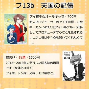 SCC24お品書き 【アイ櫂ほか】