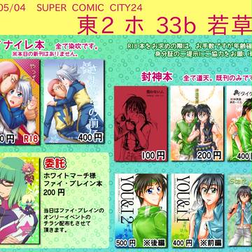5/4　SCC24　お品書き