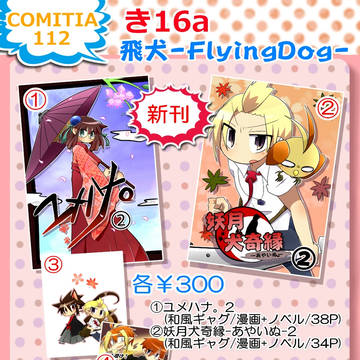 【COMITIA112】おしながき【き16a】